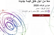 لاول مرة فى مصر ومنطقة شمال افريقيا وتحت شعار معاً من أجل خلق قيمة تكنولوجية جديدة