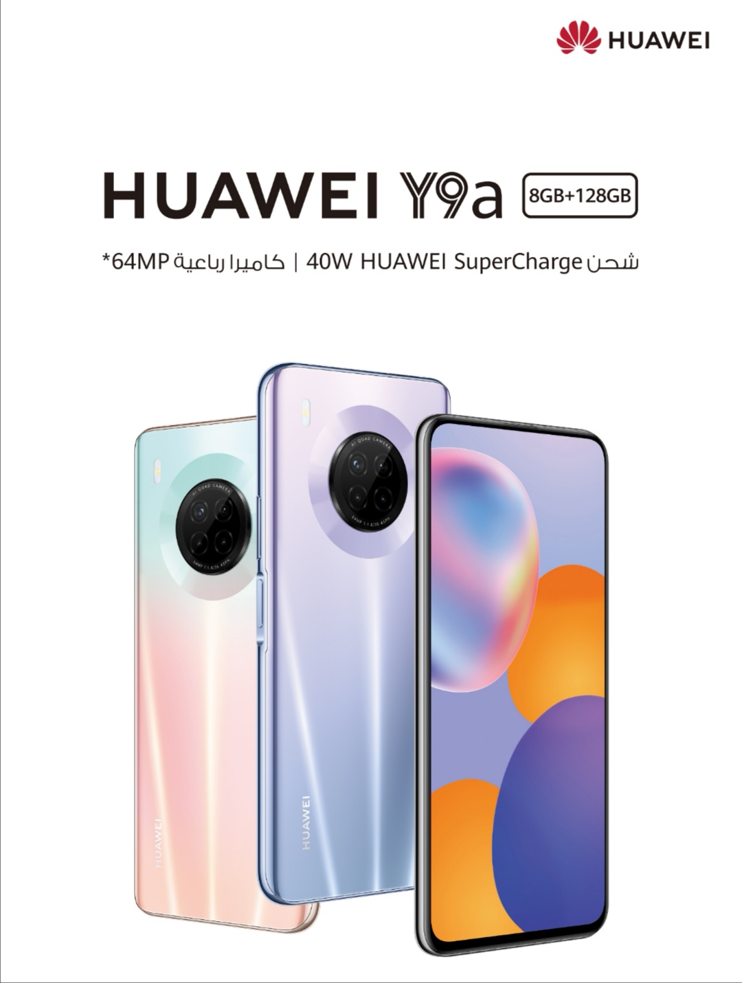 هواوي تطلق HUAWEI Y9a بكاميرا رباعية بدقة 64 ميجابكسل