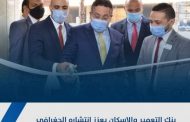 حسن عانم  يفتتح فرع جديد لبنك الإسكان والتعمير بالدقي