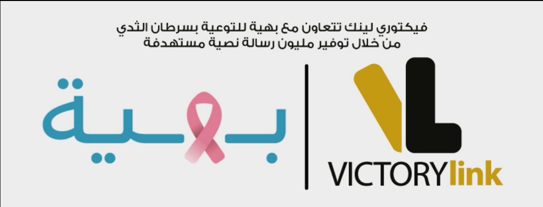 فيكتوري لينك