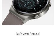 هواوي تطلق ساعة HUAWEI WATCH GT 2 Pro