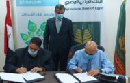 البنك الزراعي المصري يوقع بروتوكول تعاون مع شركة أبت أسوسيتس إيجيبت