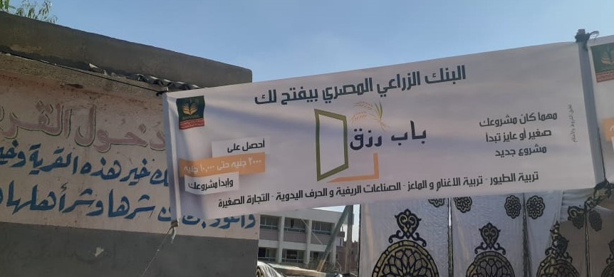 بالفيديو.. البنك الزراعي يفتح باب رزق للمصريين