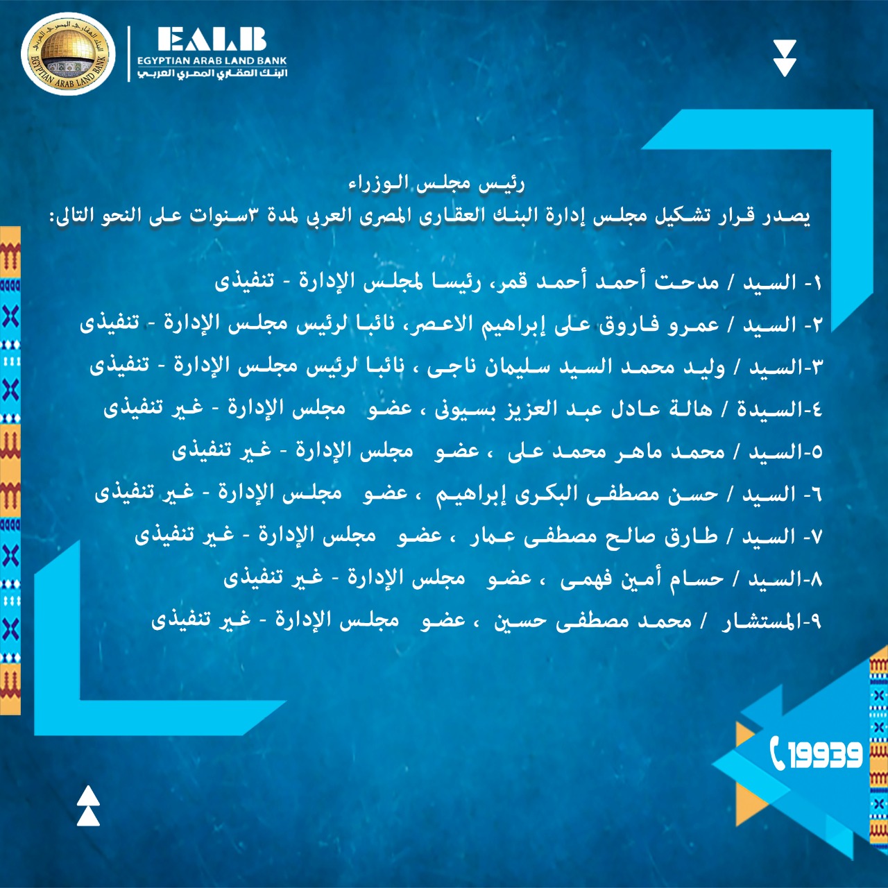 مدحت قمر رئيسا للبنك العقاري المصري لمدة ٣ سنوات
