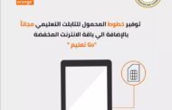 اورنچ مصر تعلن عن توفير خطوط المحمول للتابلت التعليمي  مجانا بالإضافة الي باقة انترنت مخفضة مع باقة 