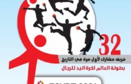 هيئة البريد تصدر طابع بريد تذكاري بمناسبة تنظيم مصر لبطولة كأس العالم لكرة اليد للرجال 2021