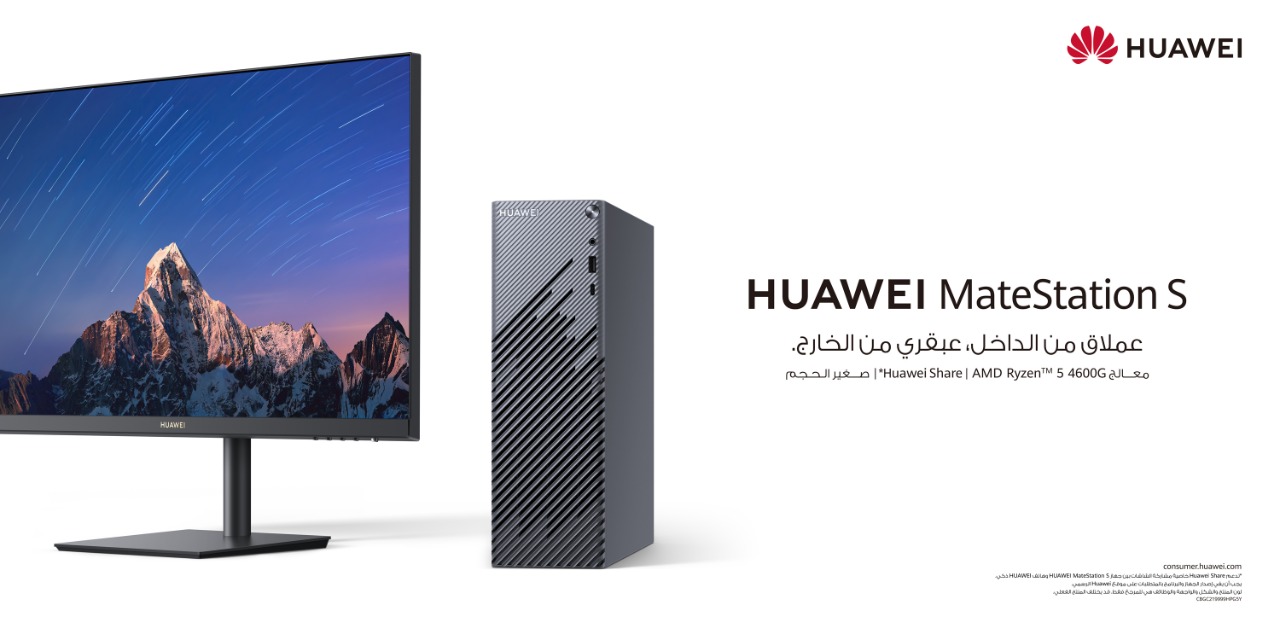 هواوي تعزز صدارتها في سوق الحواسب بمجموعة HUAWEI MateStation S المكتبية الجديدة