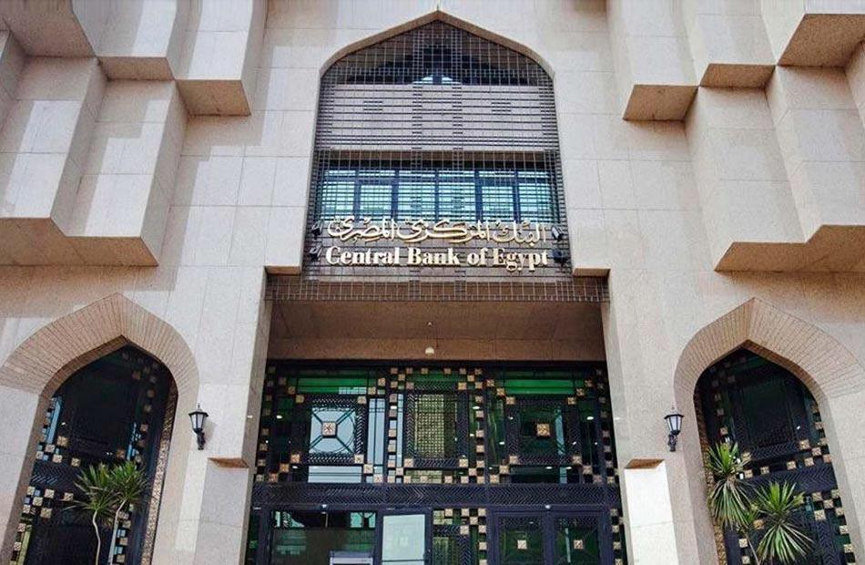البنك المركزي يقرر مد العمل بالقرارات الاحترازية لمواجهة تداعيات جائحة كورونا حتى 31 ديسمبر 2021
