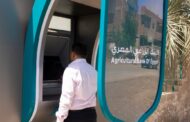 البنك الزراعي المصري ينتهي من تركيب 750 ماكينة صراف آلي في القرى والمناطق الريفية خلال الأشهر الثلاثة الماضية