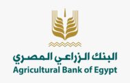 البنك الزراعي المصري يتيح تيسيرات جديدة للمستفيدين من قرض  