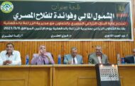 البنك الزراعي المصري ينظم فعاليات بكافة المحافظات للتوعية بأهمية الشمول المالي إحتفالاً بعيد الفلاح