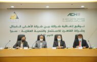 بهدف إقامة أكبر منصة تعليمية في مصر..اتفاقية مساهمين بين الاهلي كابيتال القابضة وشركة سيرا
