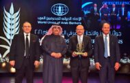«قناة السويس» يحصد جائزة أفضل بنك من حيث جودة الخدمات المصرفية  عبر الانترنت من الاتحاد الدولي للمصرفين العرب