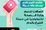 اتصالات مصر تتبرع بـخطوط و