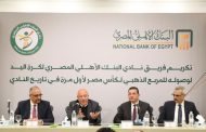 بعد وصولهم للمربع الذهبي لكاس مصر لأول مرة...  البنك الأهلي المصري يكرم فريق ناديه لكرة اليد