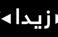 شركة ”زيدا“ تعلن إطلاق خاصية ”طلب الطعام“ عبر مواقع التواصل الاجتماعية عقب استكمال برنامج مسرعة ”فيسبوك“ لحلول الأعمال