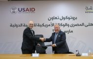 البنك الاهلي المصري يوقع بروتوكول تعاون مع الوكالة الامريكية للتنمية الدولية USAID