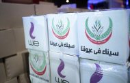 المصرية للاتصالات WE تطلق قافلة مواد غذائية لدعم أهالي قرى الشيخ زويد