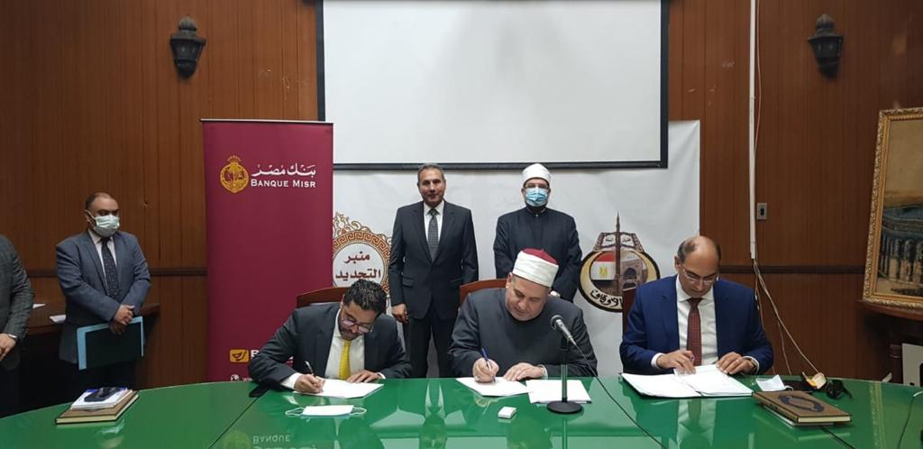 توقيع بروتوكول تعاون بين وزارة الأوقاف و بنك مصر وشركة فوري دهب لميكنة صناديق الزكاة والتبرعات الموجودة بالمساجد وتحصيلها الكترونيا