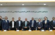 البنك الاهلي المصري يوقع بروتوكول تعاون مع شركة بي تك للتجارة والتوزيع