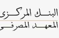 المعهد المصرفي المصري يوقع اتفاقية تعاون مع شركة Talogy