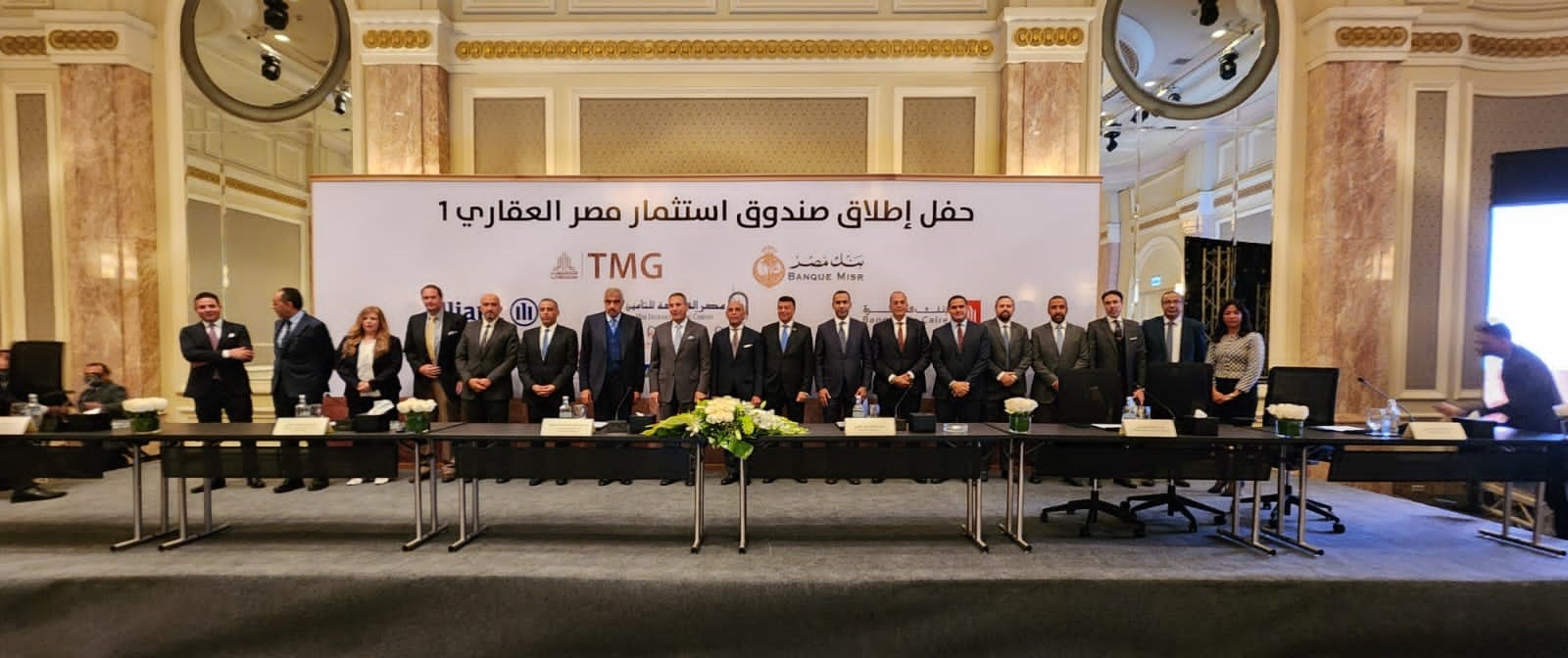 بنكي مصر و القاهرة و مجموعة مصر القابضة للتأمين وشركة آليانز بمصر يطلقون صندوق عقاري مصري (صندوق استثمار مصر العقاري 1)