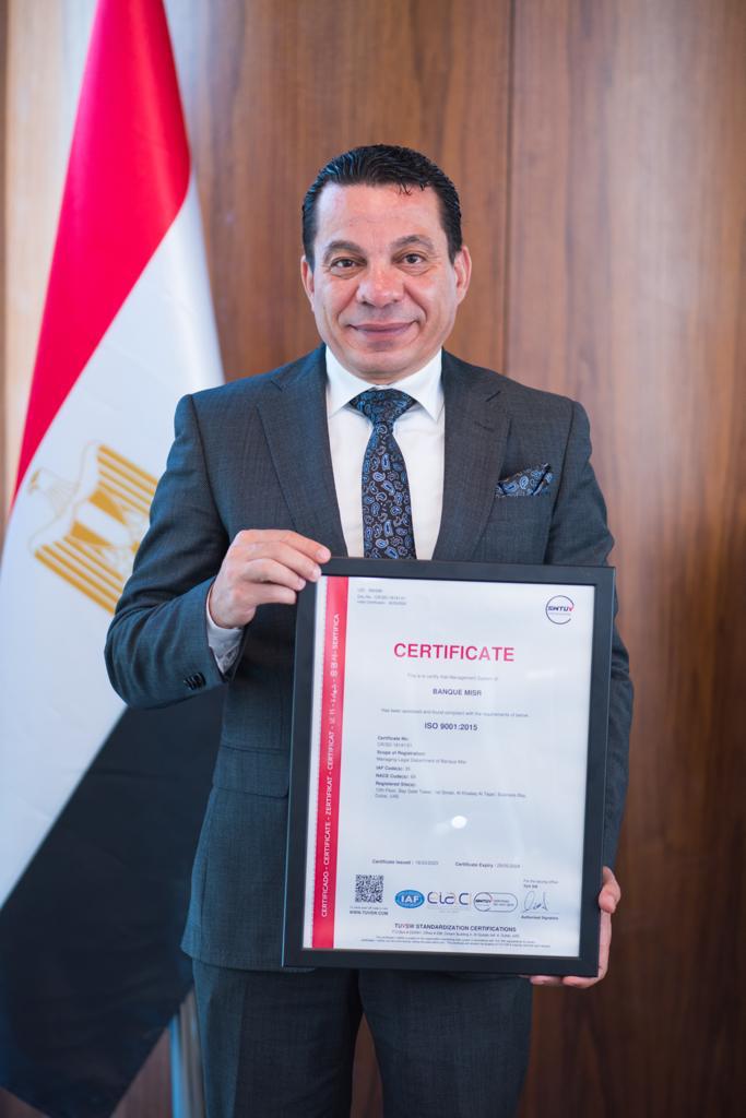 للعام الثاني على التوالي  بنك مصر يحصل على شهادة الايزو 