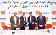 اورنچ مصر توقع اتفاقية تعاون مع كونتكت لإتاحة خدمات التمويل الاستهلاكي وتوفر عروض تقسيط حصرية لعملائها