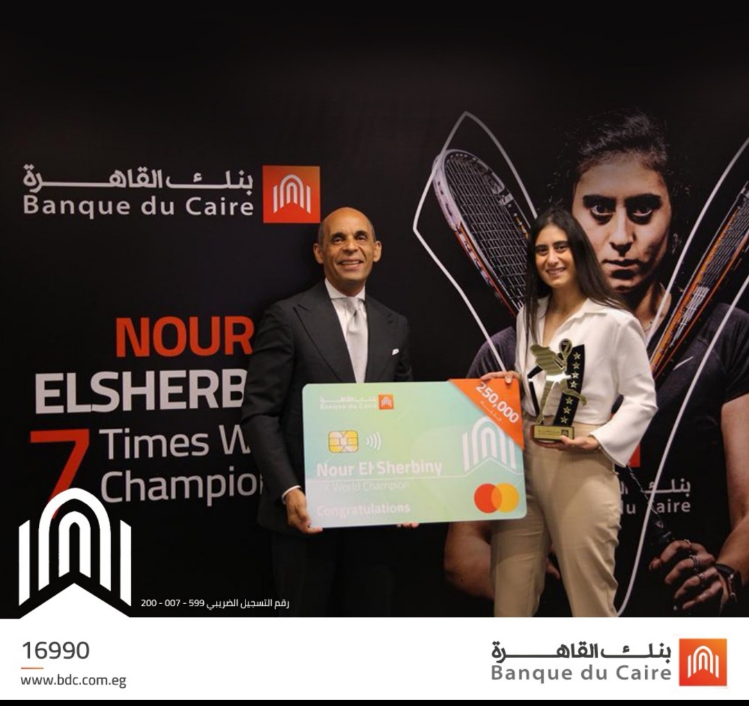 بنك القاهرة يكرِّم البطلة الرياضية «نور الشربينى» لإنجازاتها الرياضية غير المسبوقة وحصولها على بطولة العالم للاسكواش للمرة السابعة فى تاريخها والخامسة على التوالى