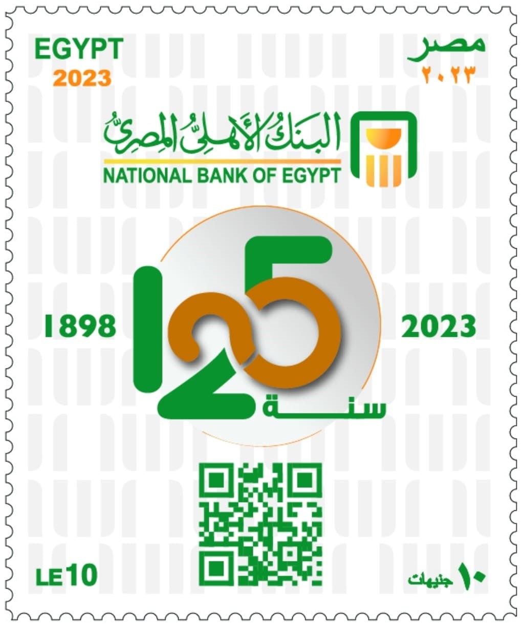 احتفالا بمرور 125 عاما على تأسيسه.. البنك الأهلي المصري يصدر طابع بريد وعملة تذكارية تحملان اسم وشعار البنك