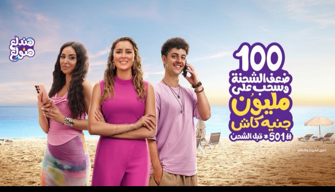المصرية للاتصالات WE تشعل صيف 2023 بمنتجات وعروض جديدة وحصرية لعملائها الحاليين والجدد