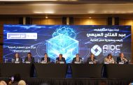 المعرض والمؤتمر الدولي للتكنولوجيا بالشرق الأوسط وإفريقيا Cairo ICT يُطلق نسخته الثامنة والعشرين بمشاركة كبرى الشركات العالمية والمحلية