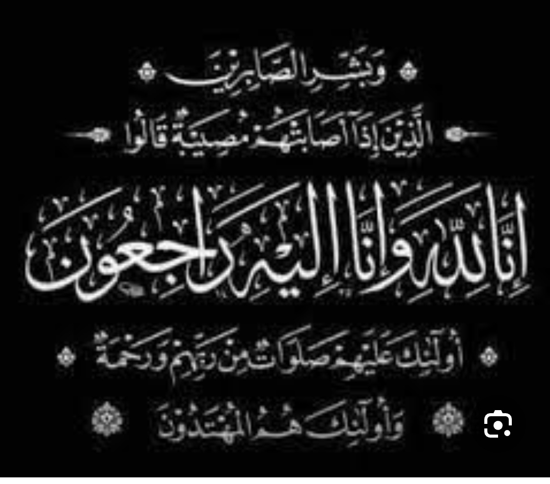 حمدي الجمل يتقدم بخالص العزاء  للكاتب الصحفي الكبير/ خالد حسن  رئيس تحرير جريدة عالم رقمي في وفاة المرحوم . والده