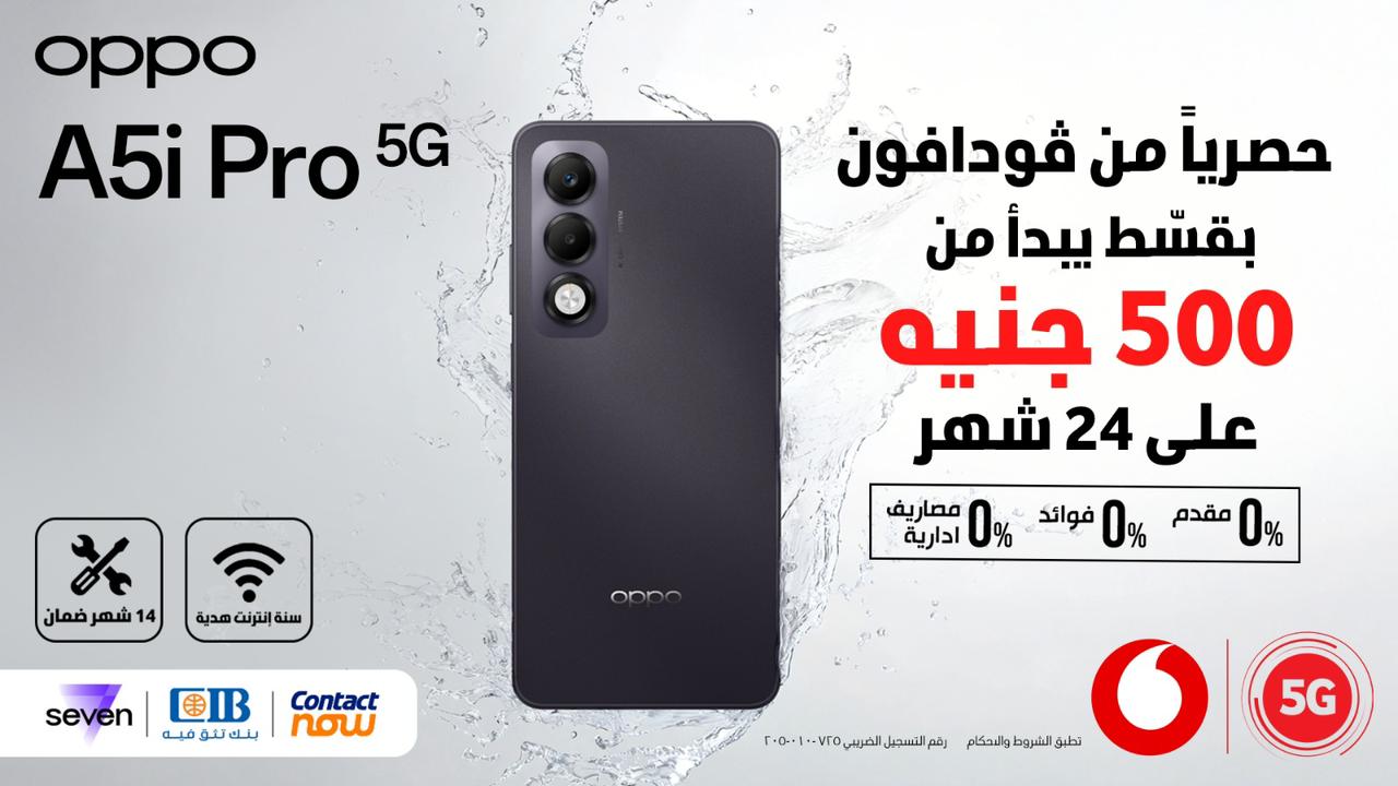 أوبو تطلق هاتفها الجديد OPPO A5i Pro 5G في مصر بالشراكة مع فودافون مصر:  ابتكار جديد لاحتياجات الحياة اليومية*