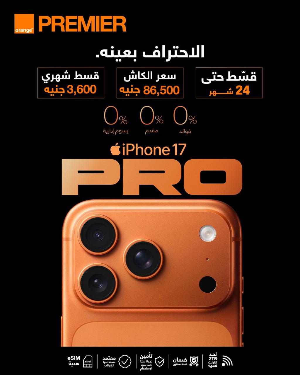 اورنچ مصر تطلق الحجز المسبق لسلسلة هواتف iPhone 17 بأفضل سعر في السوق المصري مع مزايا حصرية غير مسبوقة