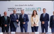 البنك الأهلي المصري يوقع عقد تمويل مع شركة ماجيك لاند الحكير بقيمة ١.٢ مليار جنيه