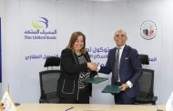 بقيمة 5 مليارات جنيه المصرف المتحد وصندوق الإسكان الاجتماعي ودعم التمويل العقاري يوقعان بروتوكول تعاون جديد لدعم محدودي ومتوسطي الدخل