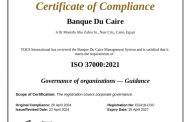 بنك القاهرة يمدد اعتماد شهادة الأيزو في مجال الحوكمة المؤسسية  ISO 37000 للعام الثانى على التوالى