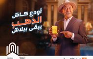 بنك القاهرة يطلق حملة 