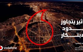 ڤودافون مصر تصدر تقرير الاستدامة للعام المالي 2025/ 2024 تحت شعار «تأثير يتجاوز حدود الابتكار»