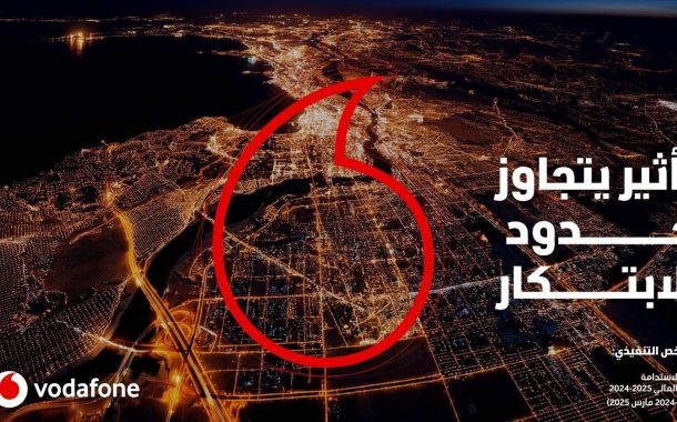 ڤودافون مصر تصدر تقرير الاستدامة للعام المالي 2025/ 2024 تحت شعار «تأثير يتجاوز حدود الابتكار»