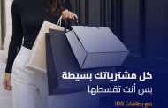 بنك التنمية الصناعية IDB وماستركارد يطلقان حملة 