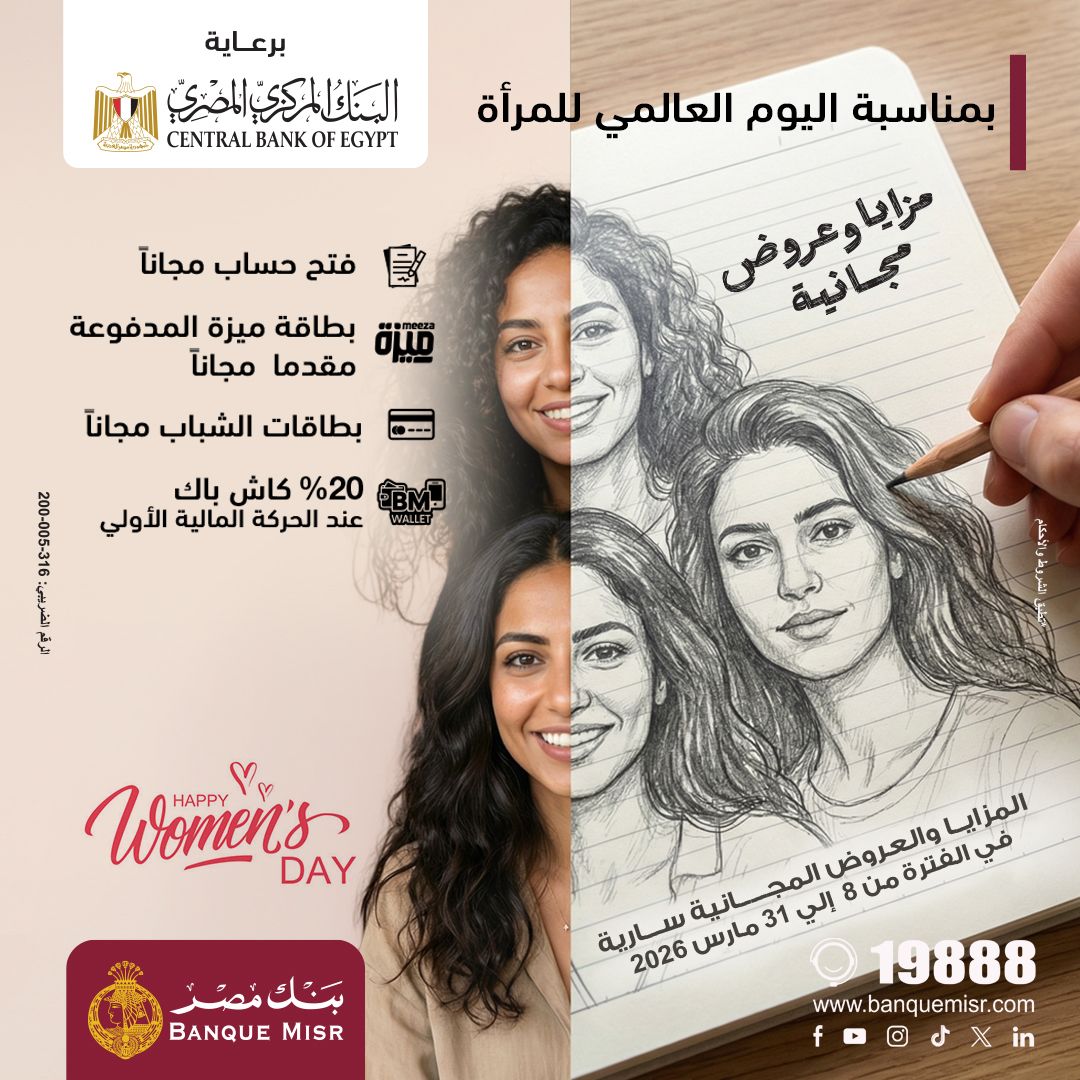 بنك مصر يشارك في فعالية 