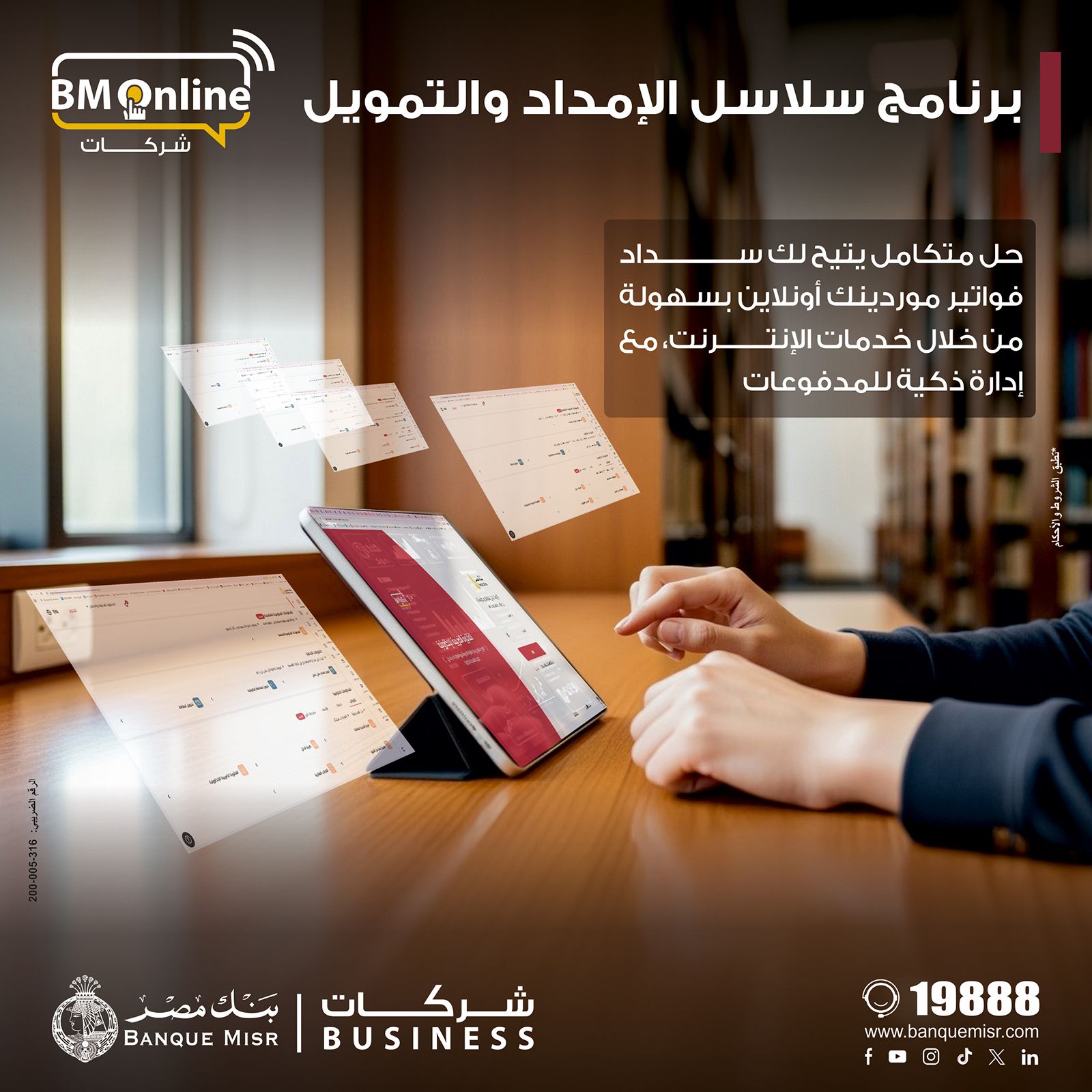 بنك مصر يضيف خدمة 