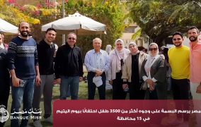 بنك مصر يرسم البسمة على وجوه أكثر من 3500 طفل احتفالًا بيوم اليتيم في 15 محافظة