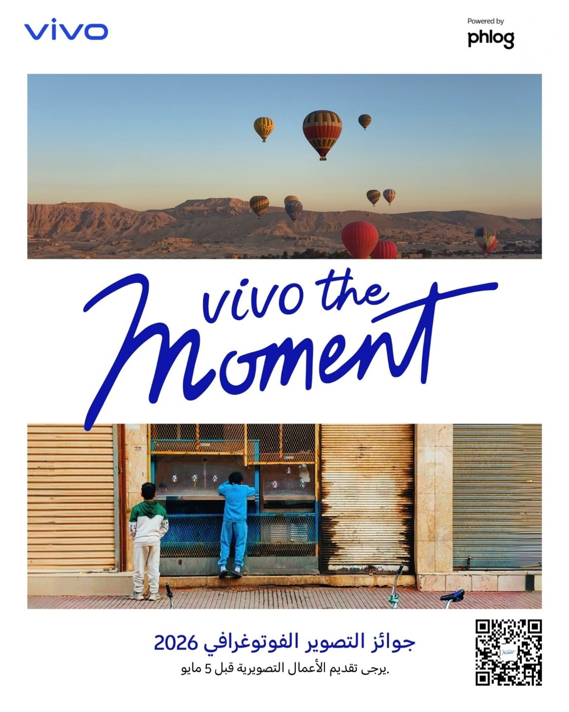 Vivo  تطلق مسابقة “vivo the moment” جوائز التصوير بالموبايل 2026 بالتعاون مع اليونسكو و Phlog