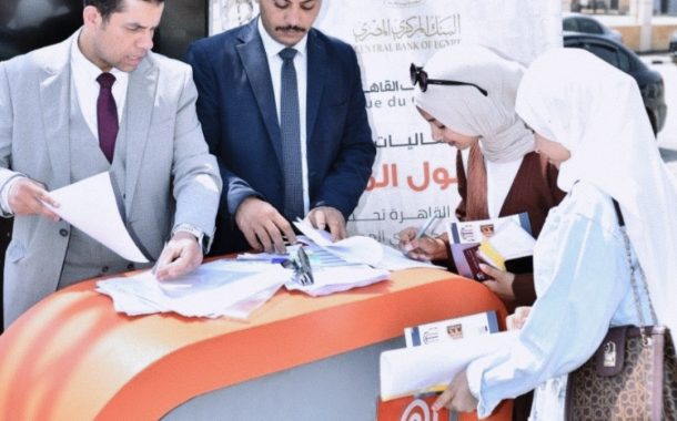 بنك القاهرة مشاركاً في فعاليات الشمول المالي احتفالاً باليوم العربي للشمول المالي تحت رعاية البنك المركزي المصري