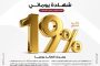 بنك مصر يقدم عائداً متميزاً على شهادة 