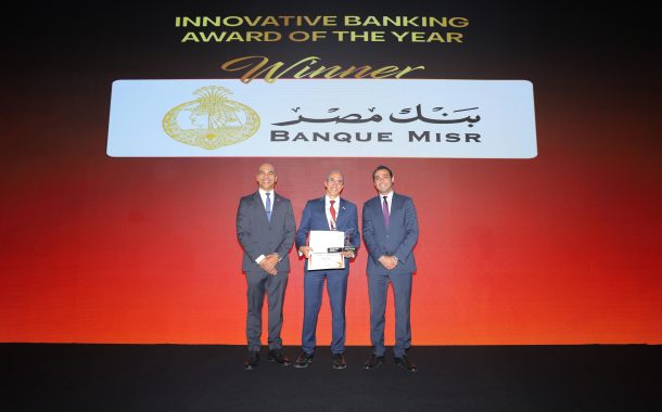 بنك مصر يحصد جائزتي «التميز في المدفوعات» و«الابتكار المصرفي في مصر لعام 2026» خلال فعاليات مؤتمر Finnovex Egypt