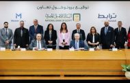 البنك الأهلي المصري يعلن عن شراكة جديدة مع شركتي “ترابط لتكنولوجيا الاتصالات” وماستر هولدنج”